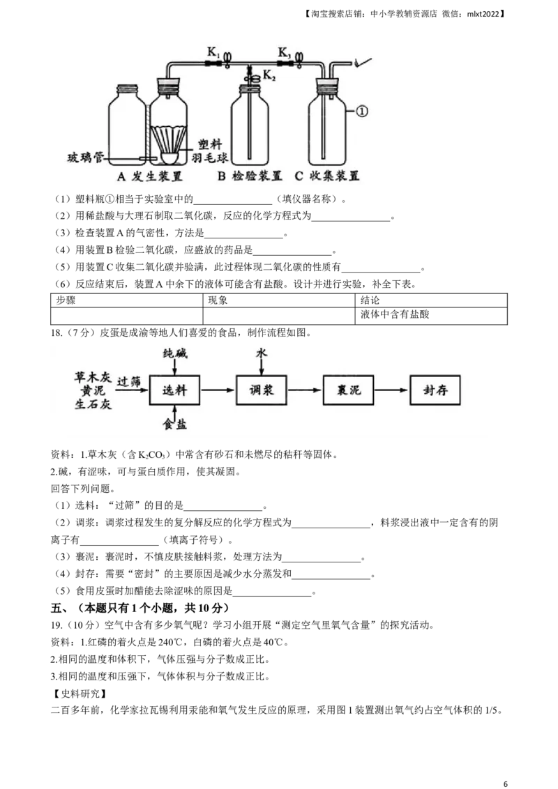 2024年四川省成都市中考化学试题_中考真题_5.化学中考真题2015-2024年_2024年中考化学真题