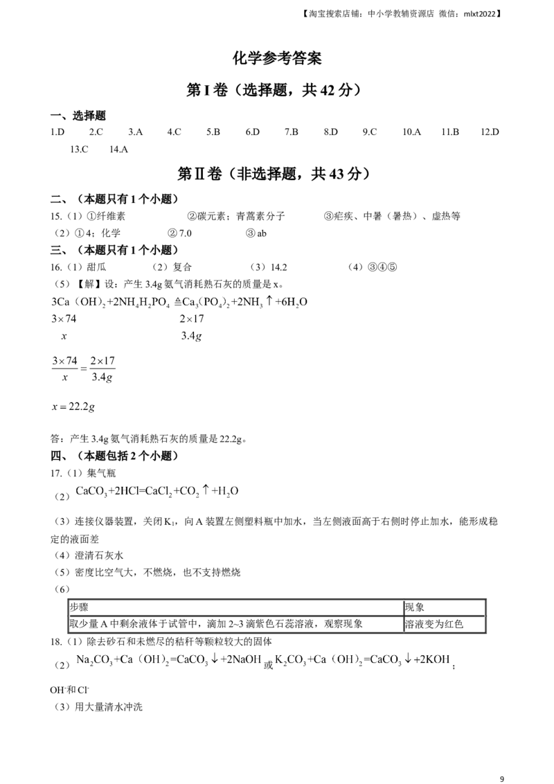 2024年四川省成都市中考化学试题_中考真题_5.化学中考真题2015-2024年_2024年中考化学真题