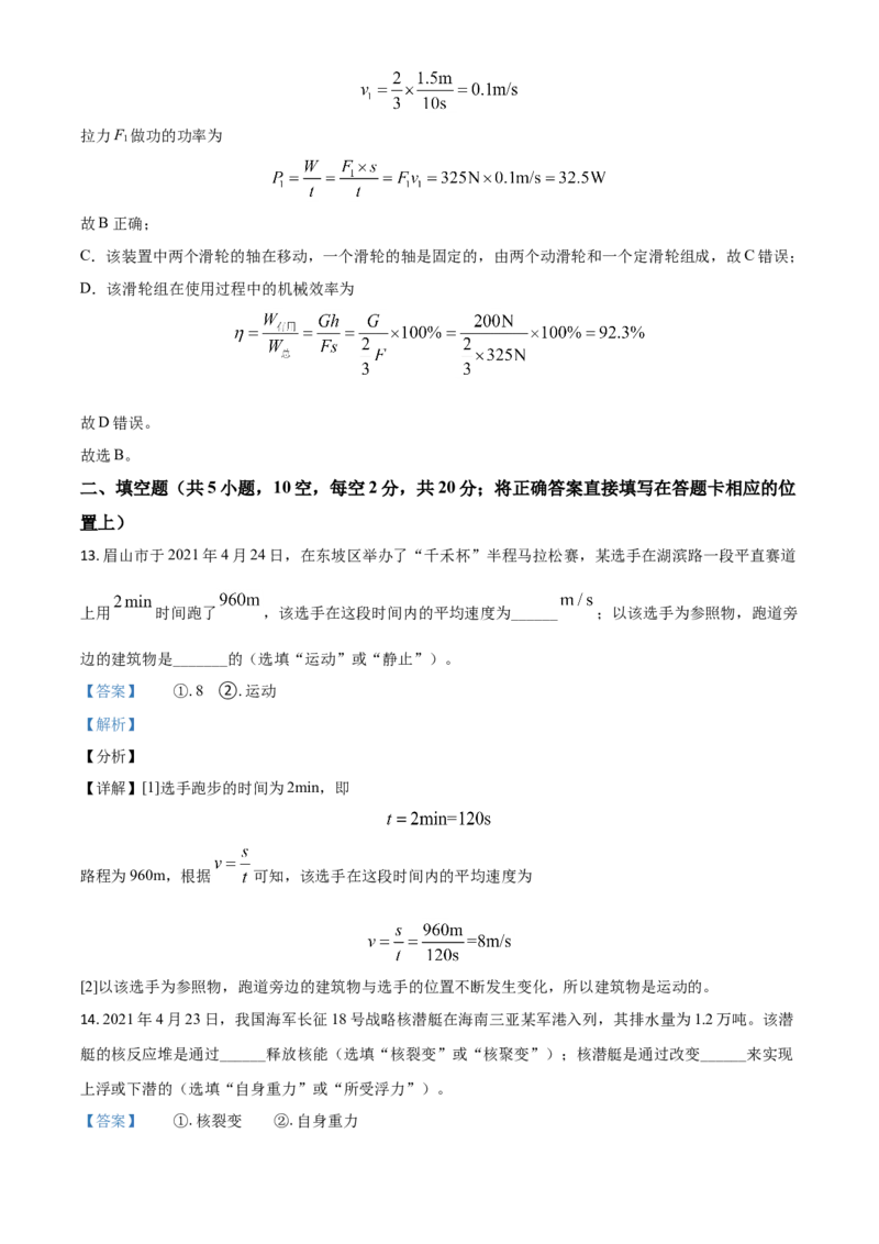 四川省眉山市2021年中考物理试题（解析版）_中考真题_4.物理中考真题2015-2024年_2021中考物理真题42份_2021四川_眉山物理