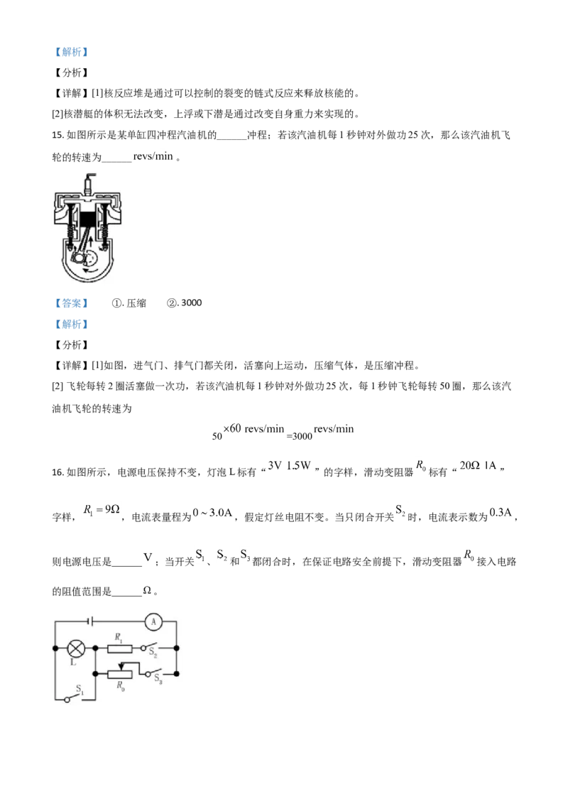 四川省眉山市2021年中考物理试题（解析版）_中考真题_4.物理中考真题2015-2024年_2021中考物理真题42份_2021四川_眉山物理