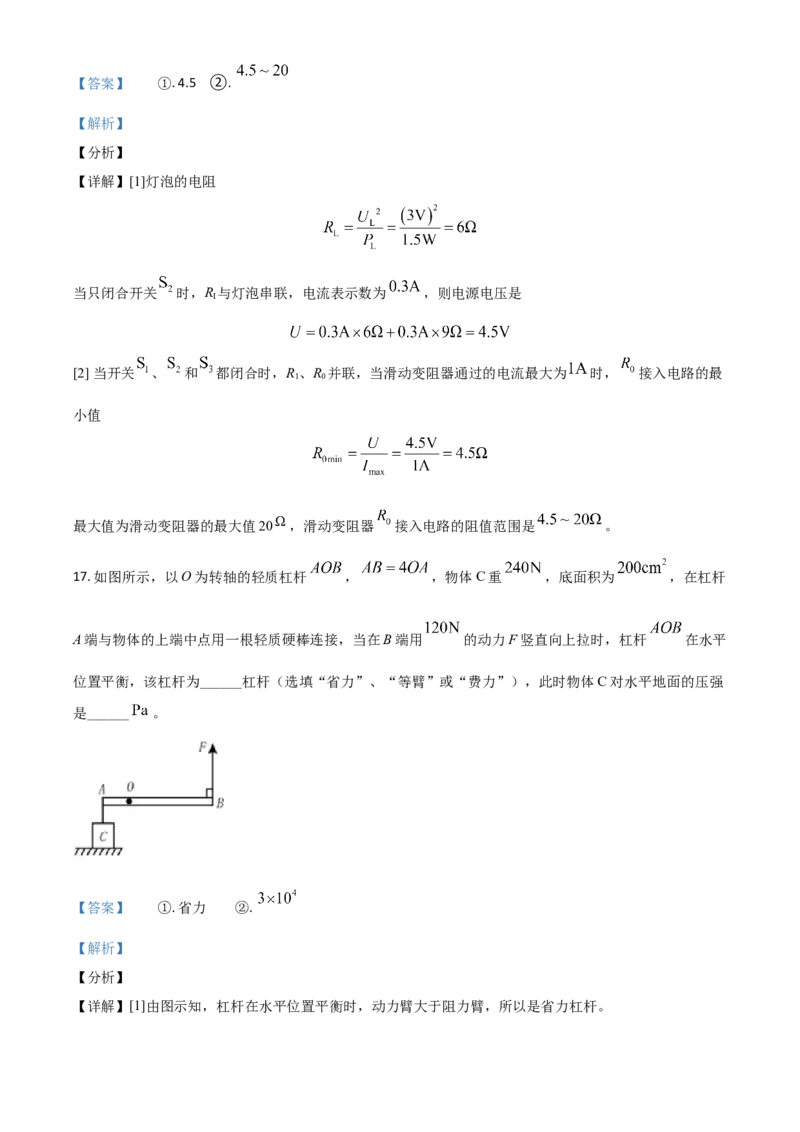 四川省眉山市2021年中考物理试题（解析版）_中考真题_4.物理中考真题2015-2024年_2021中考物理真题42份_2021四川_眉山物理