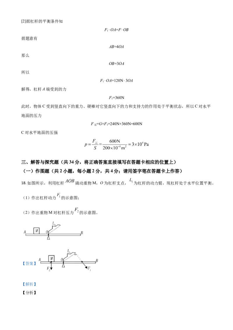 四川省眉山市2021年中考物理试题（解析版）_中考真题_4.物理中考真题2015-2024年_2021中考物理真题42份_2021四川_眉山物理