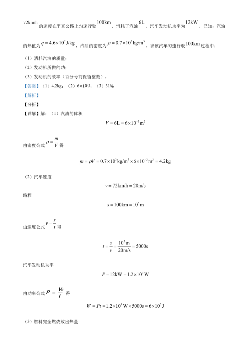 四川省眉山市2021年中考物理试题（解析版）_中考真题_4.物理中考真题2015-2024年_2021中考物理真题42份_2021四川_眉山物理