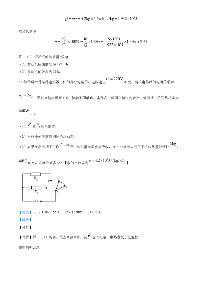 四川省眉山市2021年中考物理试题（解析版）_中考真题_4.物理中考真题2015-2024年_2021中考物理真题42份_2021四川_眉山物理