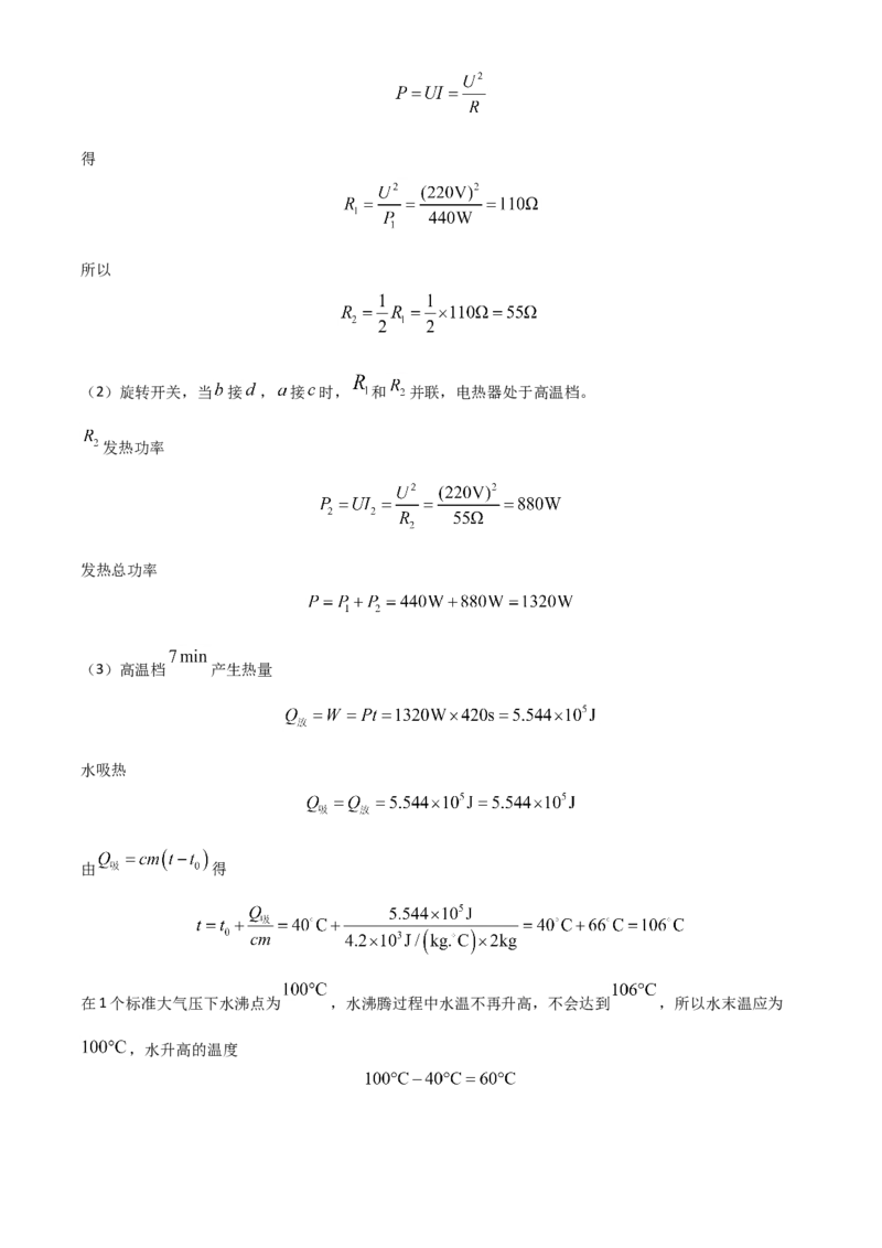 四川省眉山市2021年中考物理试题（解析版）_中考真题_4.物理中考真题2015-2024年_2021中考物理真题42份_2021四川_眉山物理