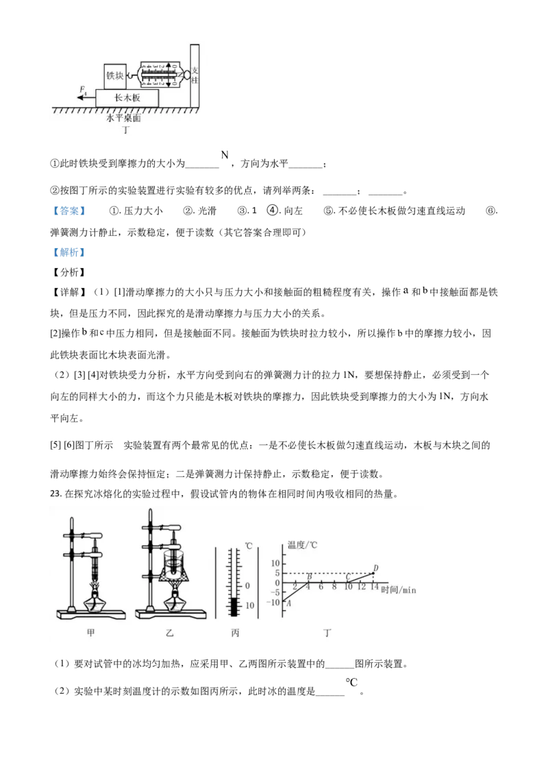 四川省眉山市2021年中考物理试题（解析版）_中考真题_4.物理中考真题2015-2024年_2021中考物理真题42份_2021四川_眉山物理