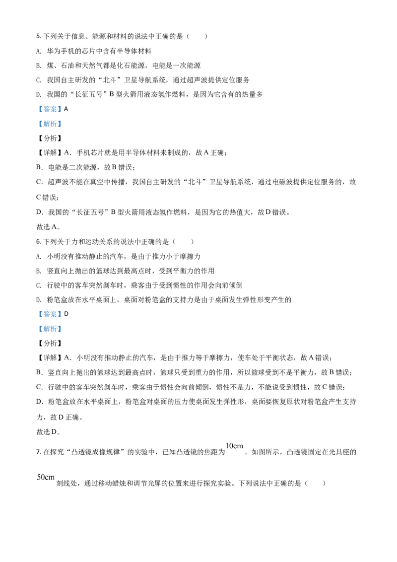四川省眉山市2021年中考物理试题（解析版）_中考真题_4.物理中考真题2015-2024年_2021中考物理真题42份_2021四川_眉山物理