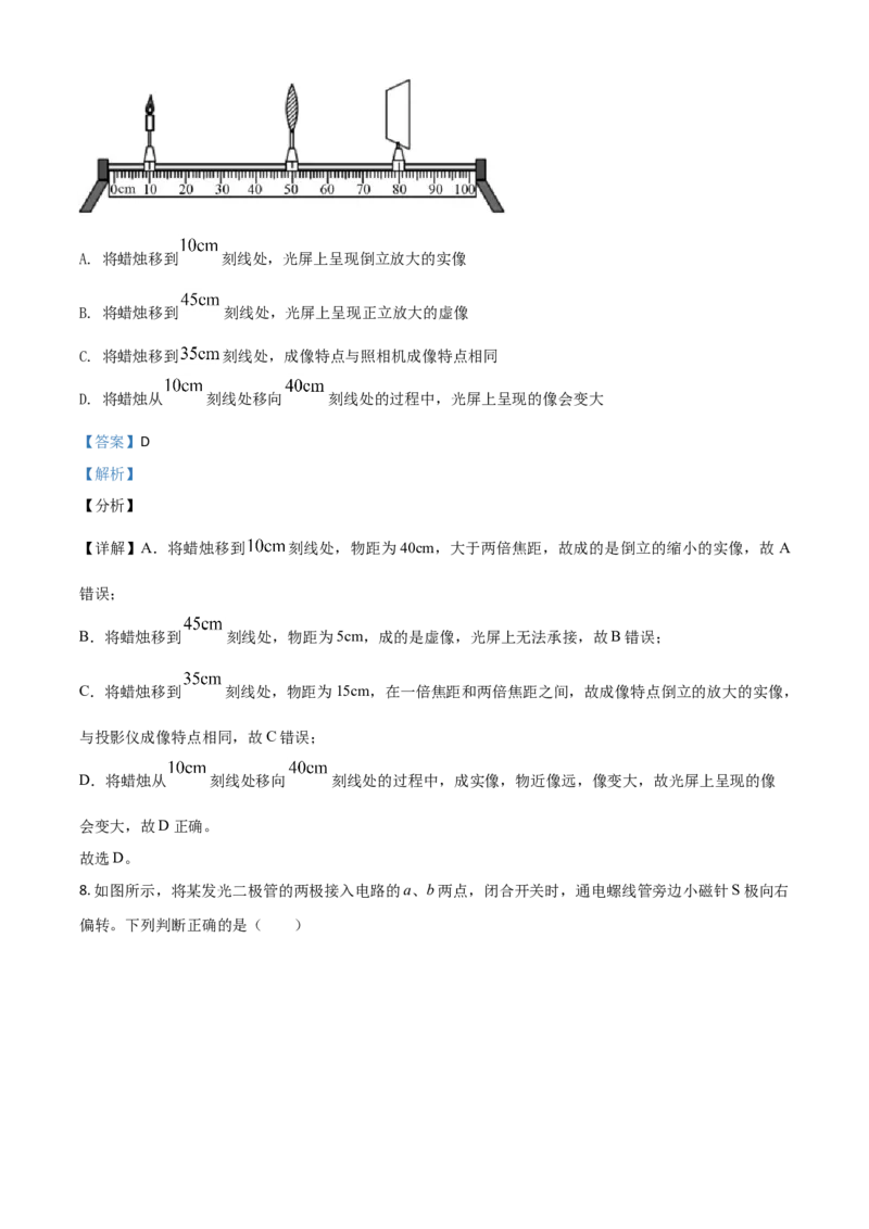 四川省眉山市2021年中考物理试题（解析版）_中考真题_4.物理中考真题2015-2024年_2021中考物理真题42份_2021四川_眉山物理