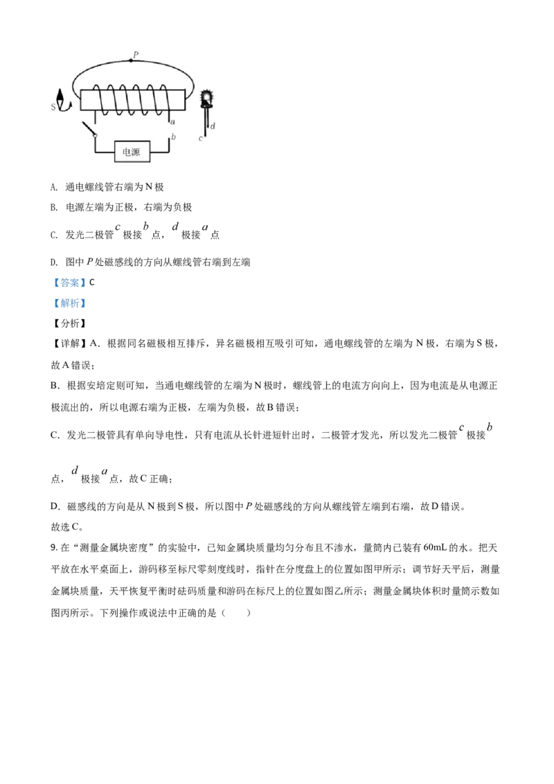 四川省眉山市2021年中考物理试题（解析版）_中考真题_4.物理中考真题2015-2024年_2021中考物理真题42份_2021四川_眉山物理