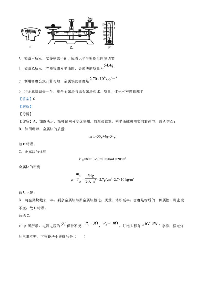四川省眉山市2021年中考物理试题（解析版）_中考真题_4.物理中考真题2015-2024年_2021中考物理真题42份_2021四川_眉山物理