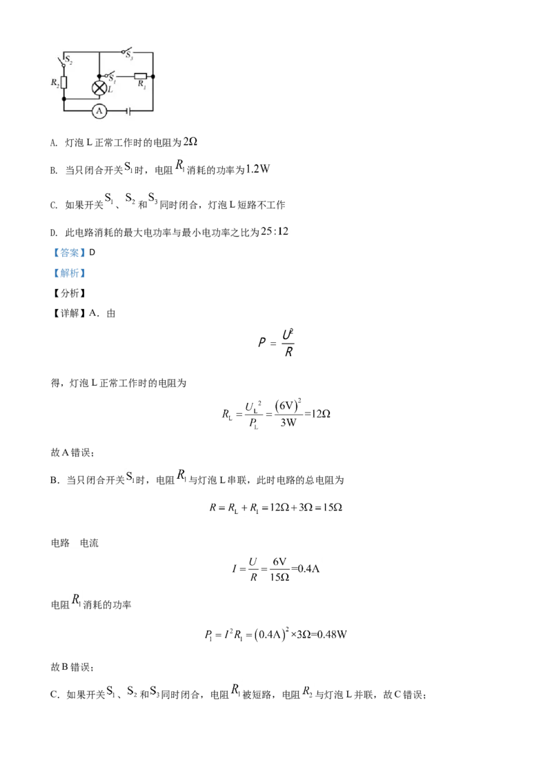 四川省眉山市2021年中考物理试题（解析版）_中考真题_4.物理中考真题2015-2024年_2021中考物理真题42份_2021四川_眉山物理