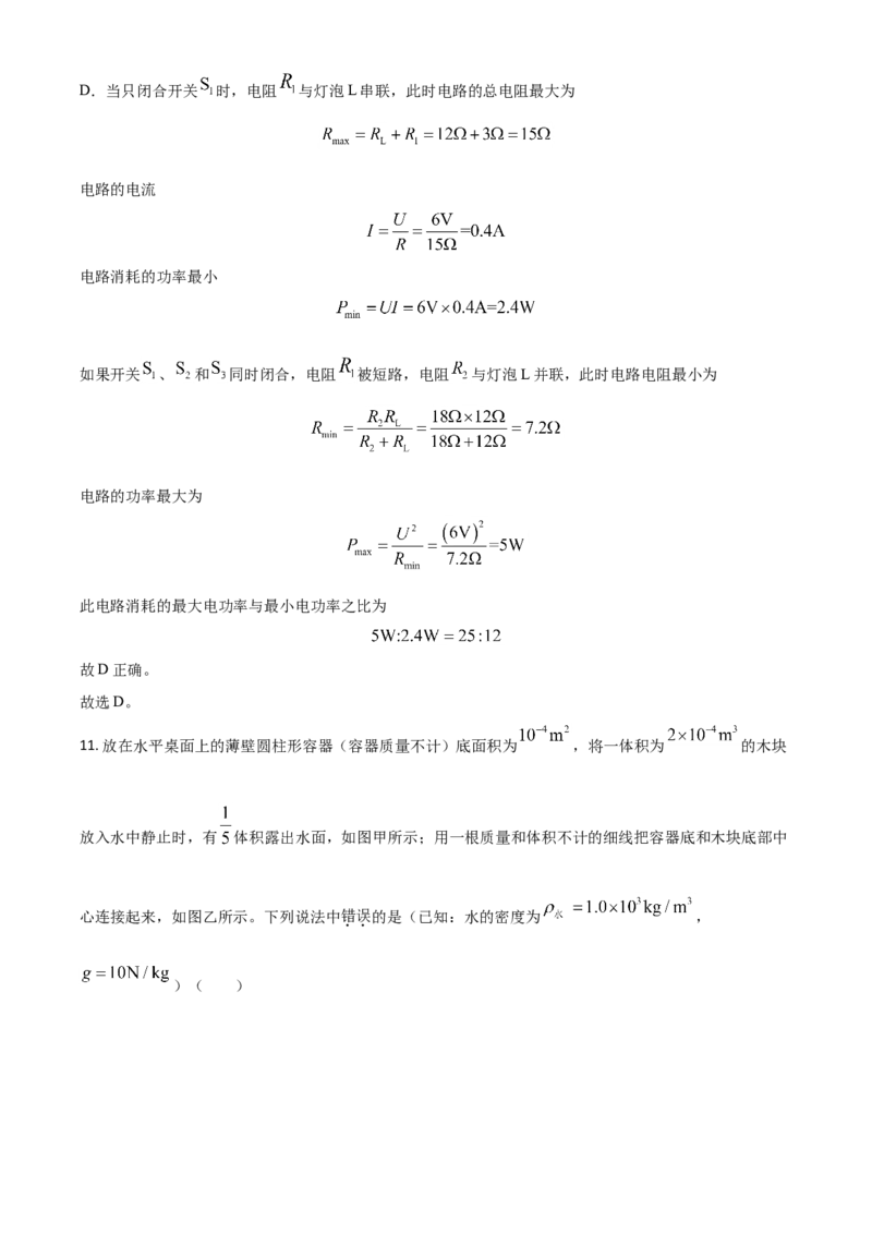 四川省眉山市2021年中考物理试题（解析版）_中考真题_4.物理中考真题2015-2024年_2021中考物理真题42份_2021四川_眉山物理