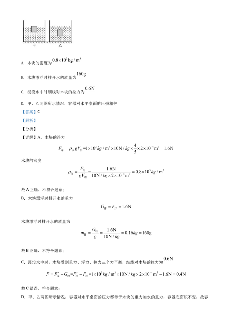 四川省眉山市2021年中考物理试题（解析版）_中考真题_4.物理中考真题2015-2024年_2021中考物理真题42份_2021四川_眉山物理