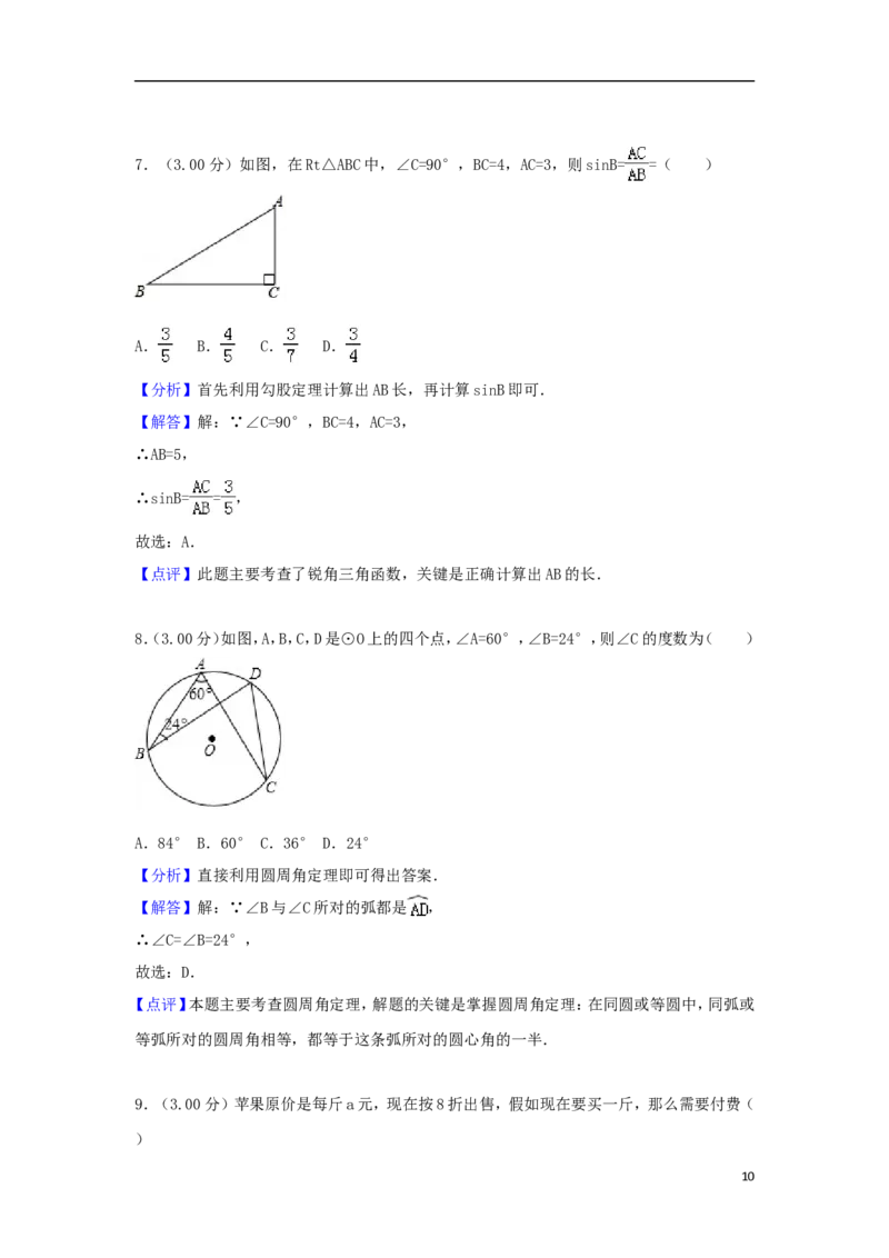 广西柳州市2018年中考数学真题试题（含解析）_中考真题_2.数学中考真题2015-2024年_2018年全国中考数学258份