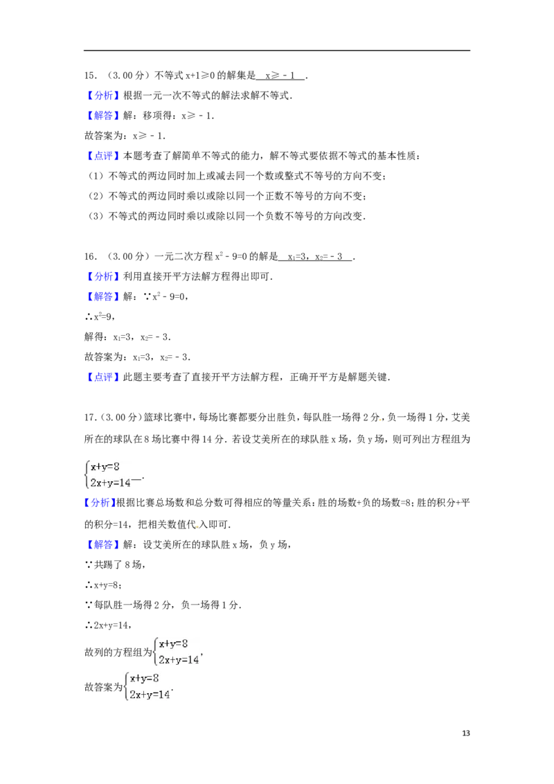 广西柳州市2018年中考数学真题试题（含解析）_中考真题_2.数学中考真题2015-2024年_2018年全国中考数学258份