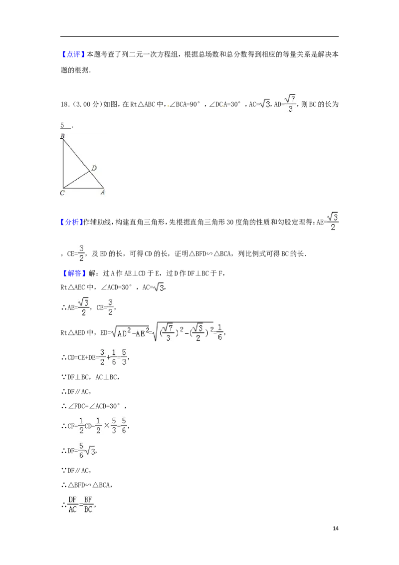 广西柳州市2018年中考数学真题试题（含解析）_中考真题_2.数学中考真题2015-2024年_2018年全国中考数学258份