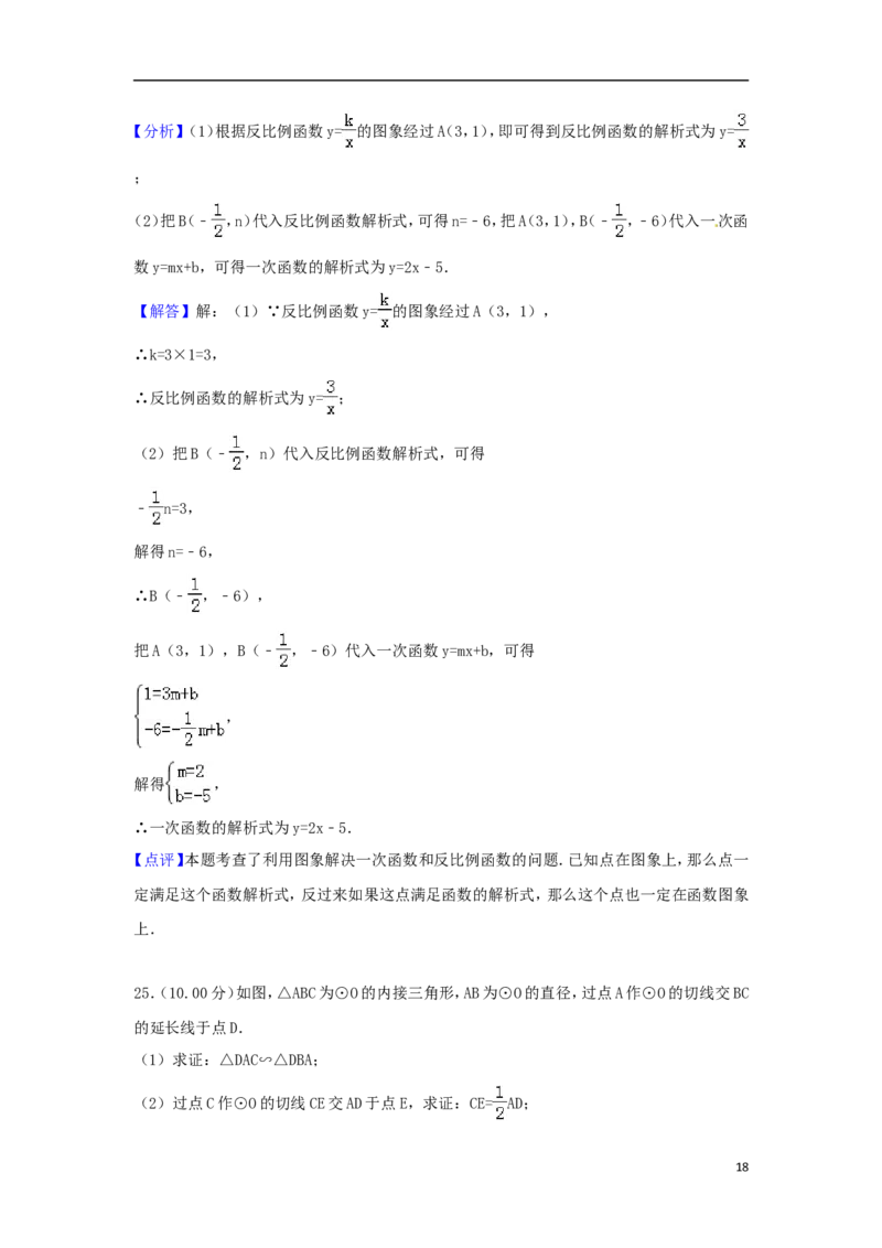 广西柳州市2018年中考数学真题试题（含解析）_中考真题_2.数学中考真题2015-2024年_2018年全国中考数学258份