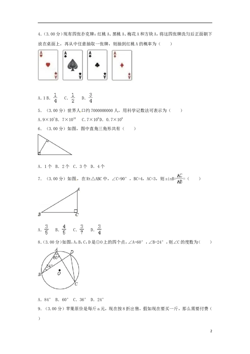 广西柳州市2018年中考数学真题试题（含解析）_中考真题_2.数学中考真题2015-2024年_2018年全国中考数学258份