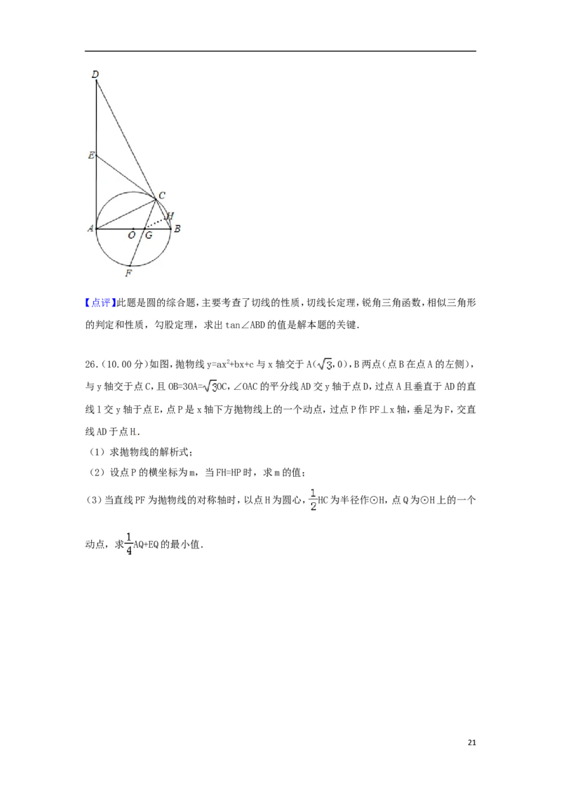 广西柳州市2018年中考数学真题试题（含解析）_中考真题_2.数学中考真题2015-2024年_2018年全国中考数学258份