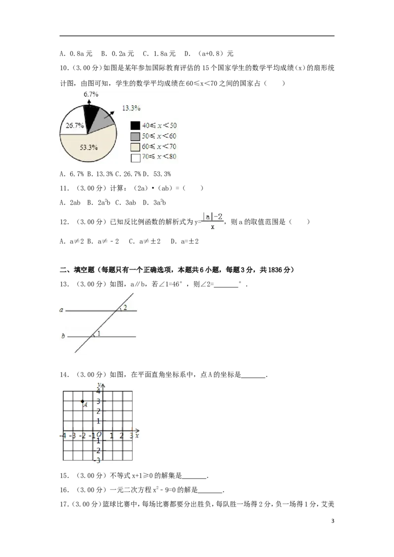 广西柳州市2018年中考数学真题试题（含解析）_中考真题_2.数学中考真题2015-2024年_2018年全国中考数学258份