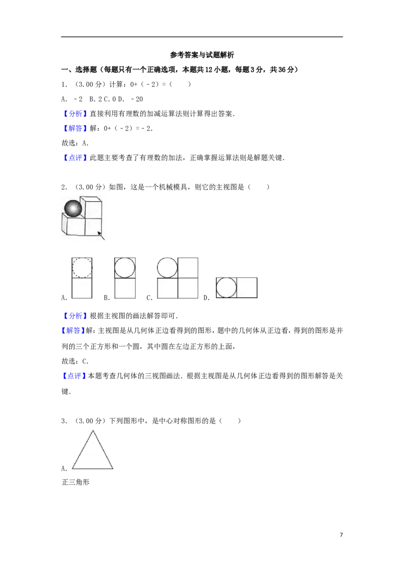 广西柳州市2018年中考数学真题试题（含解析）_中考真题_2.数学中考真题2015-2024年_2018年全国中考数学258份