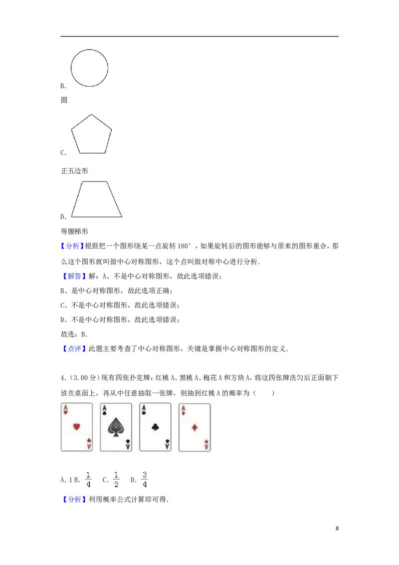 广西柳州市2018年中考数学真题试题（含解析）_中考真题_2.数学中考真题2015-2024年_2018年全国中考数学258份