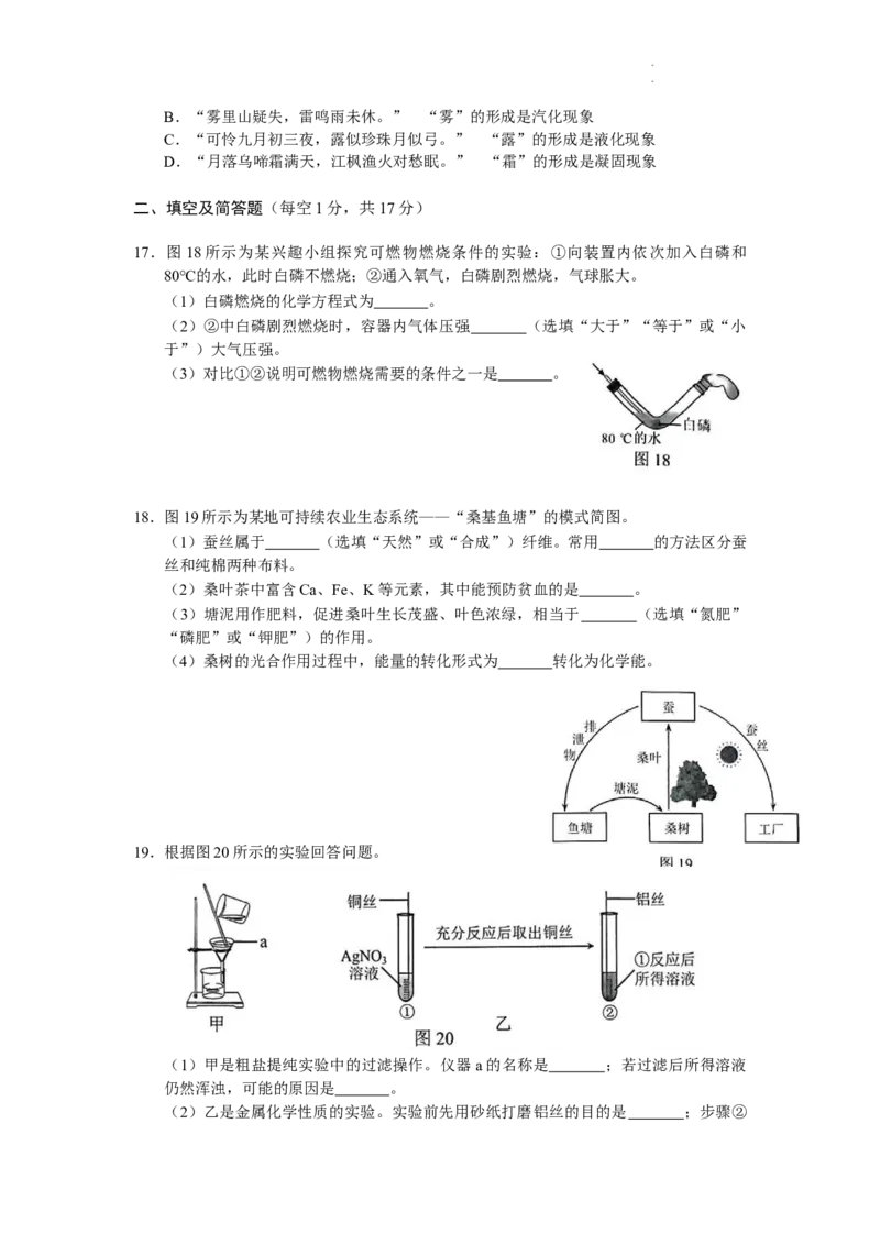 2022年河北省中考化学真题及答案_中考真题_5.化学中考真题2015-2024年_地区卷_河北化学08-22