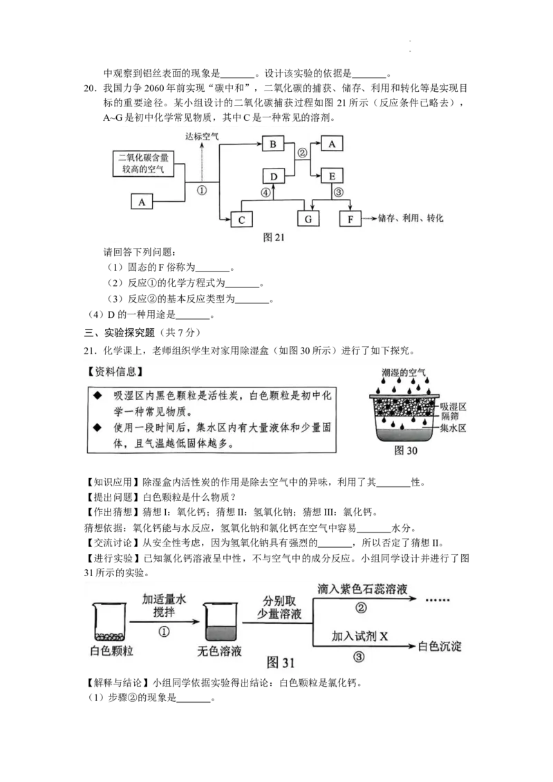 2022年河北省中考化学真题及答案_中考真题_5.化学中考真题2015-2024年_地区卷_河北化学08-22