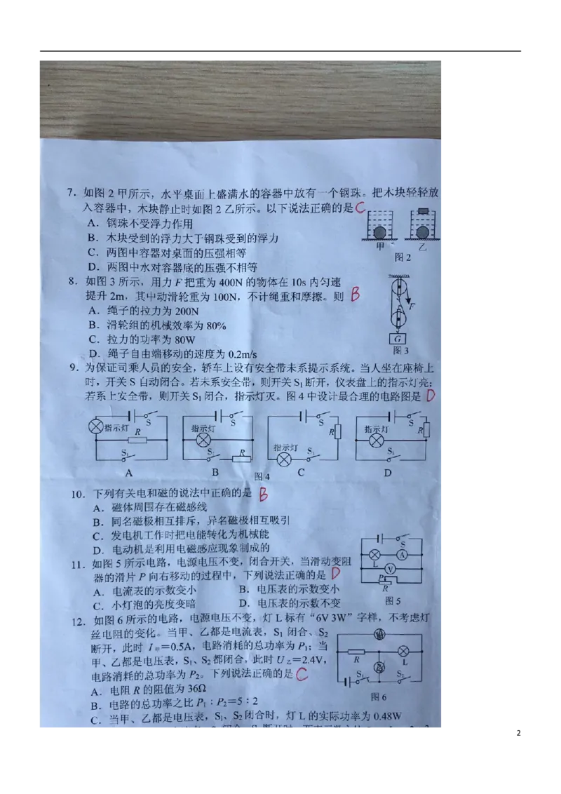 广西河池市2018年中考物理真题试题（扫描版，含答案）_中考真题_4.物理中考真题2015-2024年_2018年中考物理真题223份