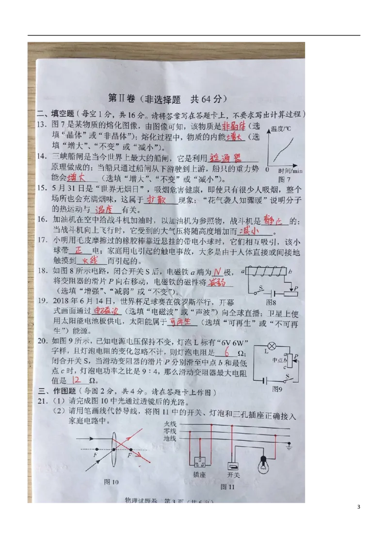 广西河池市2018年中考物理真题试题（扫描版，含答案）_中考真题_4.物理中考真题2015-2024年_2018年中考物理真题223份