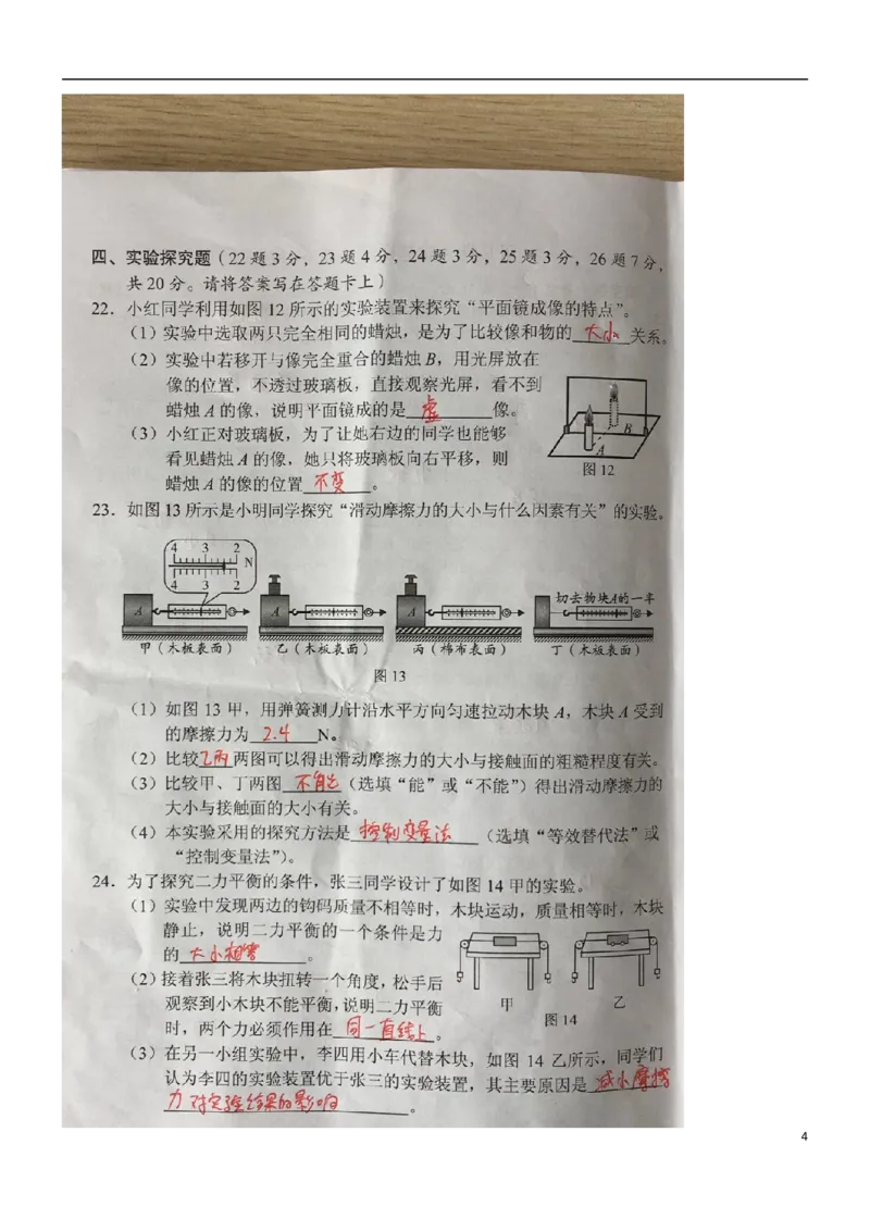 广西河池市2018年中考物理真题试题（扫描版，含答案）_中考真题_4.物理中考真题2015-2024年_2018年中考物理真题223份
