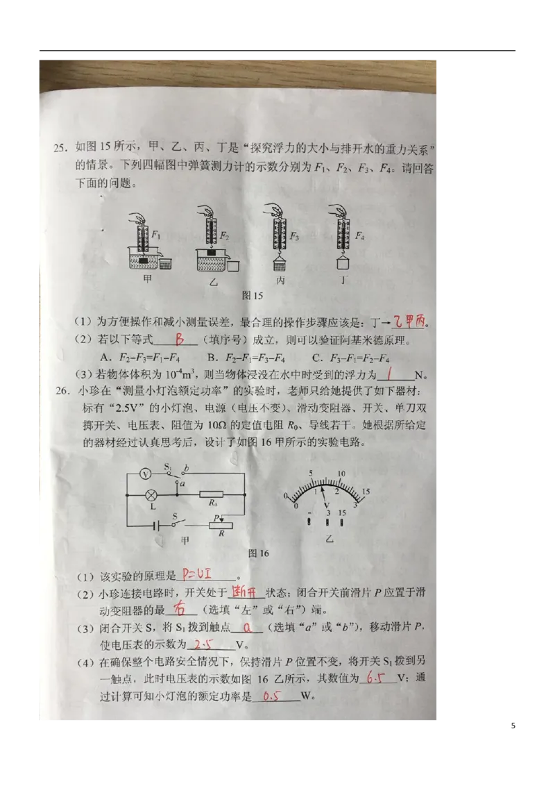 广西河池市2018年中考物理真题试题（扫描版，含答案）_中考真题_4.物理中考真题2015-2024年_2018年中考物理真题223份
