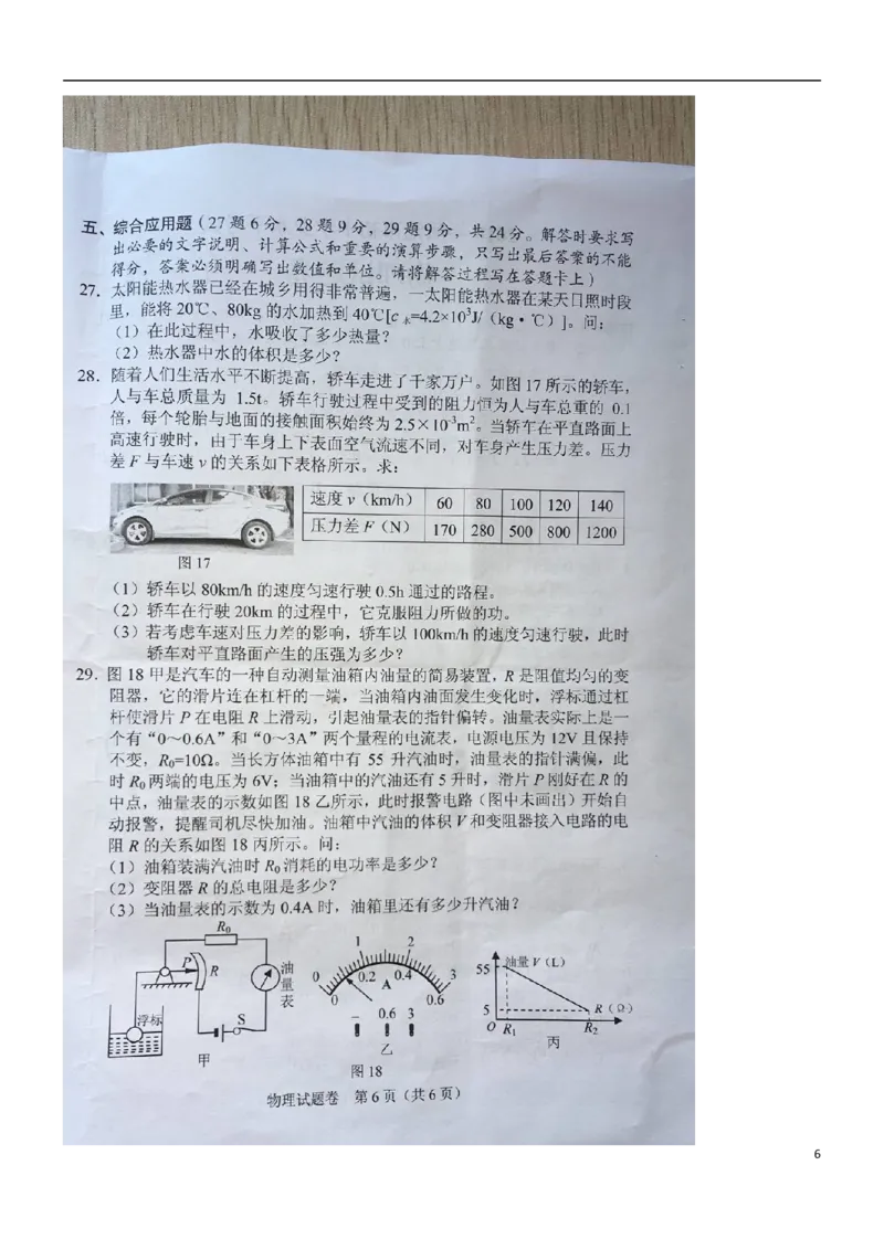 广西河池市2018年中考物理真题试题（扫描版，含答案）_中考真题_4.物理中考真题2015-2024年_2018年中考物理真题223份