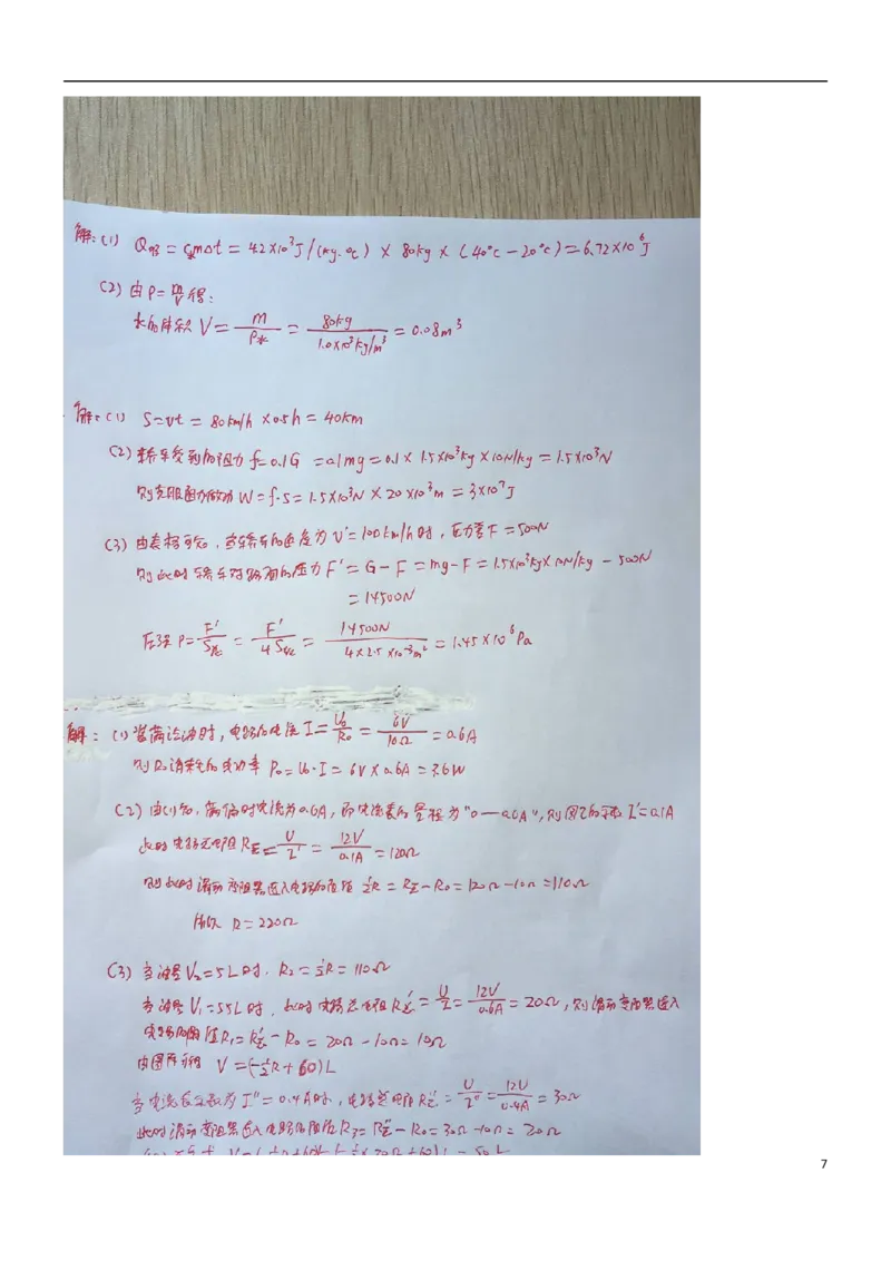 广西河池市2018年中考物理真题试题（扫描版，含答案）_中考真题_4.物理中考真题2015-2024年_2018年中考物理真题223份