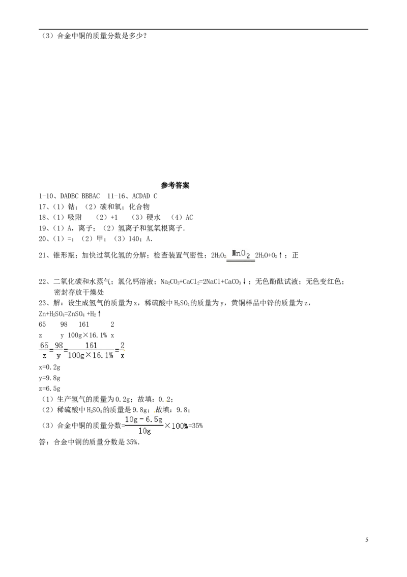 山东省聊城市2015年中考化学真题试题（含答案）_中考真题_5.化学中考真题2015-2024年_2015中考真题卷（162份）