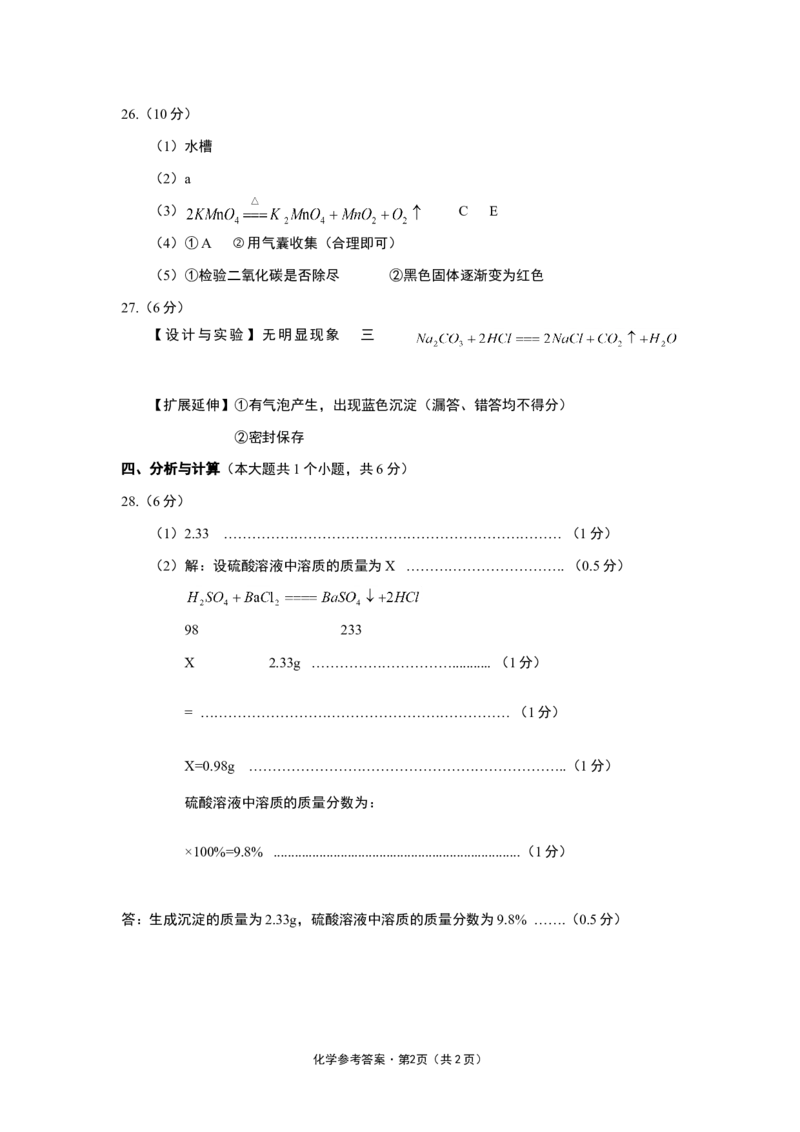 云南省2016年中考化学试卷(文字版-含答案)_中考真题_5.化学中考真题2015-2024年_地区卷_云南中考化学2010--2022年（云南省统一试卷）
