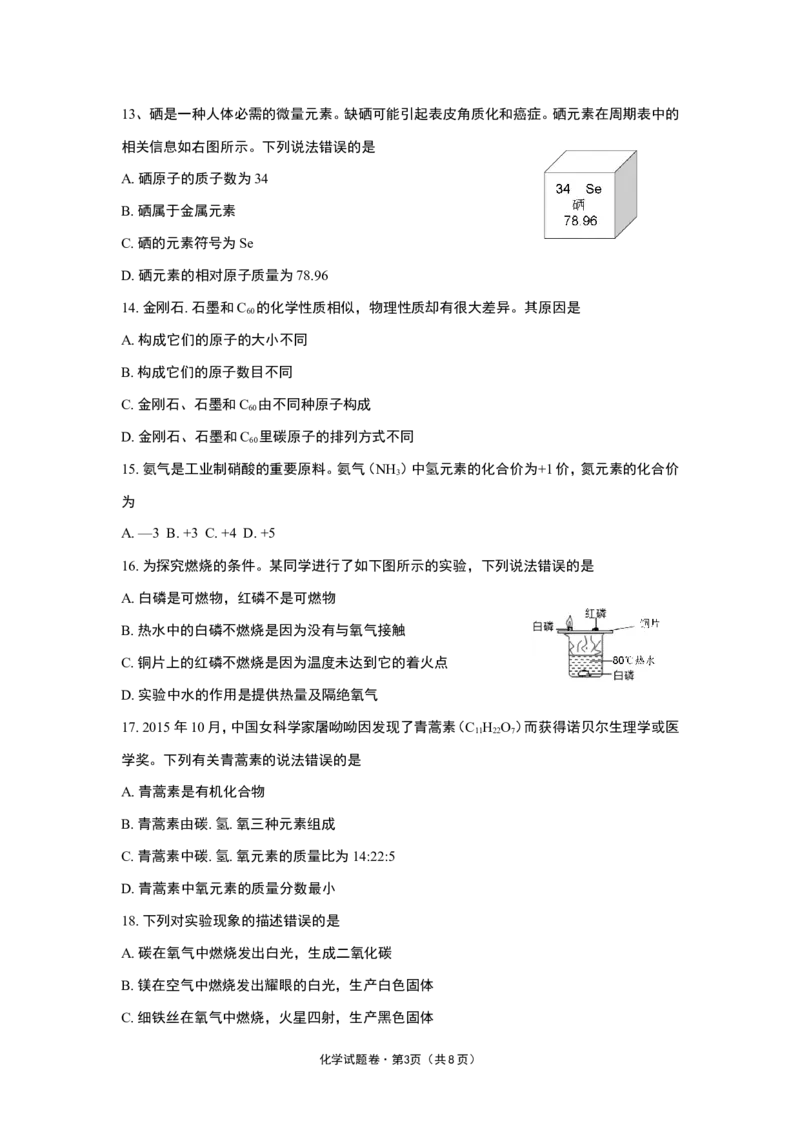 云南省2016年中考化学试卷(文字版-含答案)_中考真题_5.化学中考真题2015-2024年_地区卷_云南中考化学2010--2022年（云南省统一试卷）