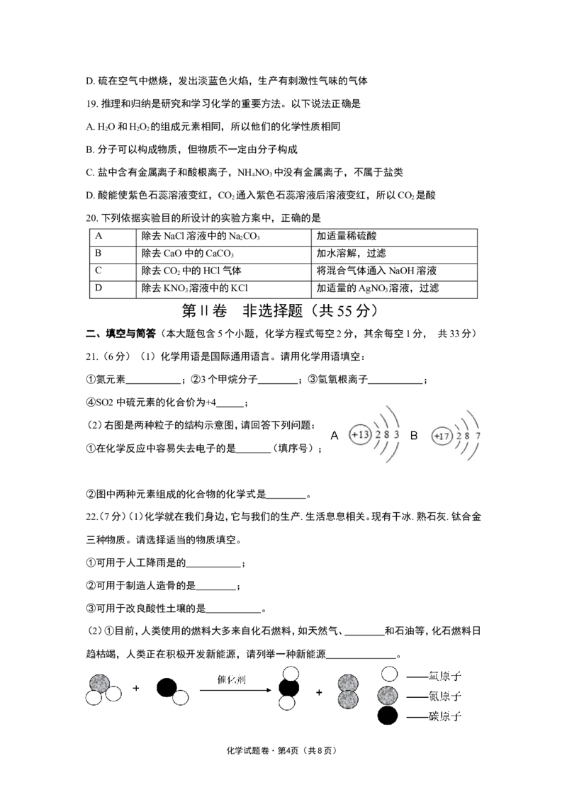 云南省2016年中考化学试卷(文字版-含答案)_中考真题_5.化学中考真题2015-2024年_地区卷_云南中考化学2010--2022年（云南省统一试卷）