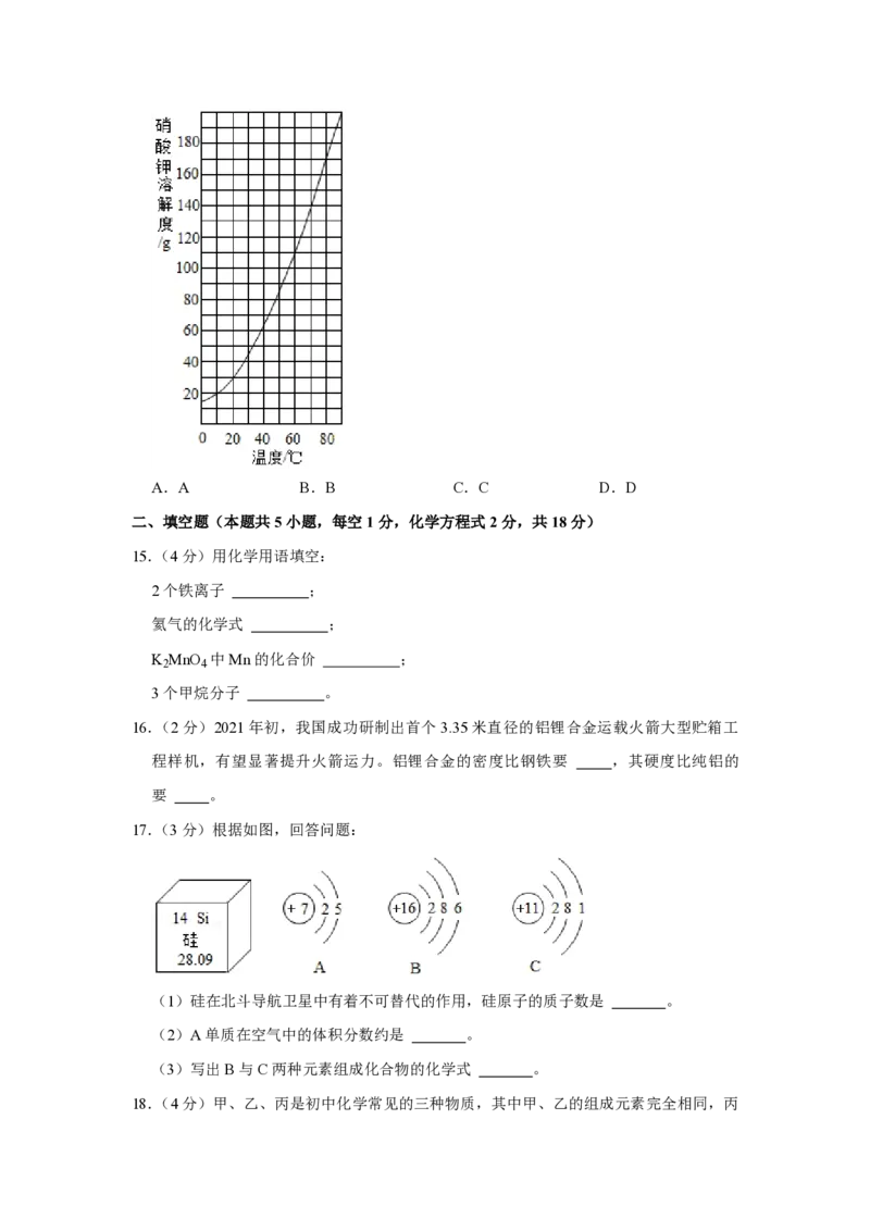 2021年青海省中考化学试卷（省卷）原卷版_中考真题_5.化学中考真题2015-2024年_地区卷_青海化学10-21_PDF版（赠送）