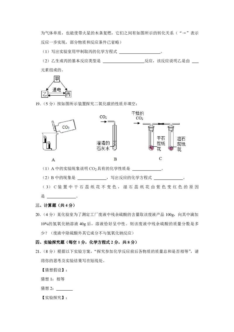 2021年青海省中考化学试卷（省卷）原卷版_中考真题_5.化学中考真题2015-2024年_地区卷_青海化学10-21_PDF版（赠送）