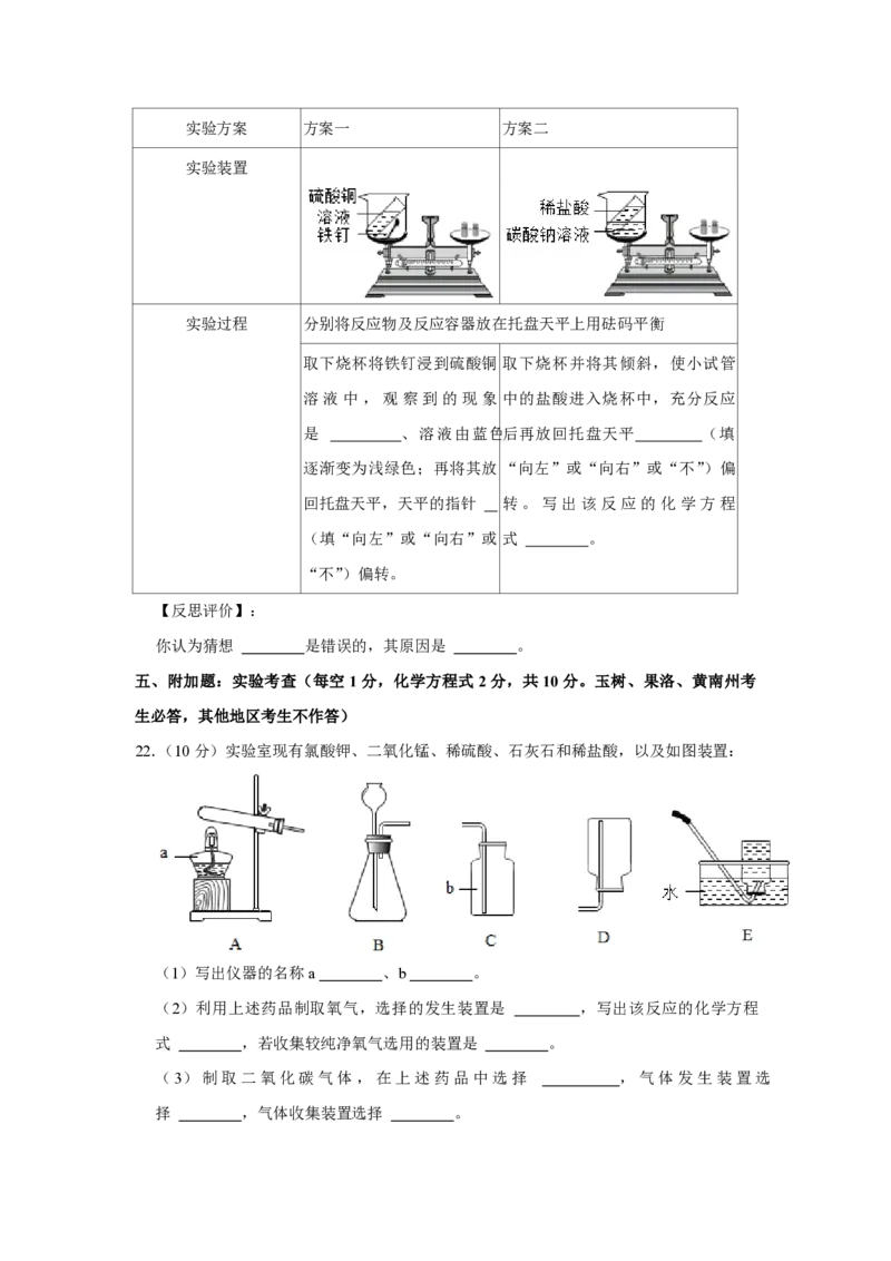 2021年青海省中考化学试卷（省卷）原卷版_中考真题_5.化学中考真题2015-2024年_地区卷_青海化学10-21_PDF版（赠送）