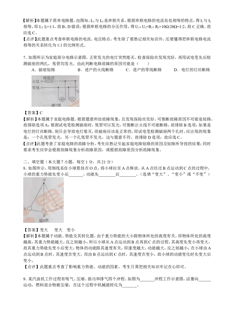广东省2019年中考物理试题(word版-含答案)_中考真题_4.物理中考真题2015-2024年_地区卷_广东省_广东物理（广东省统一试卷）08-22