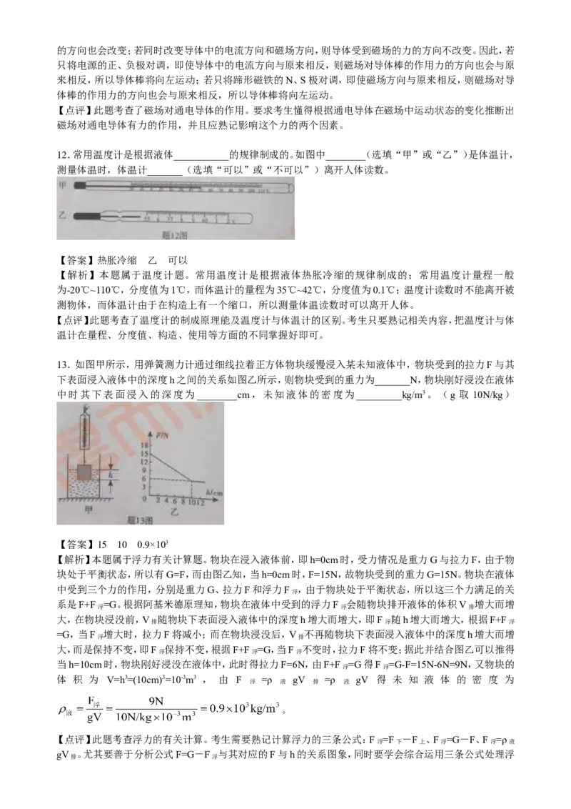 广东省2019年中考物理试题(word版-含答案)_中考真题_4.物理中考真题2015-2024年_地区卷_广东省_广东物理（广东省统一试卷）08-22