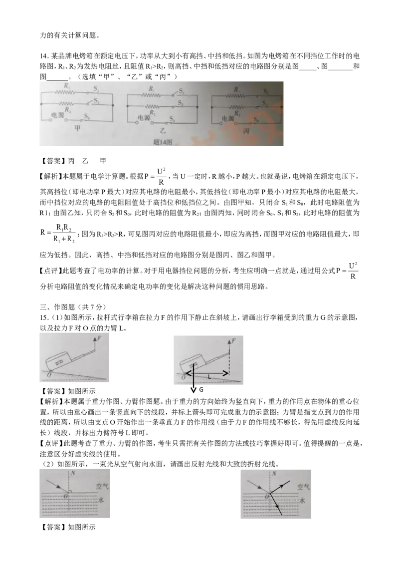 广东省2019年中考物理试题(word版-含答案)_中考真题_4.物理中考真题2015-2024年_地区卷_广东省_广东物理（广东省统一试卷）08-22