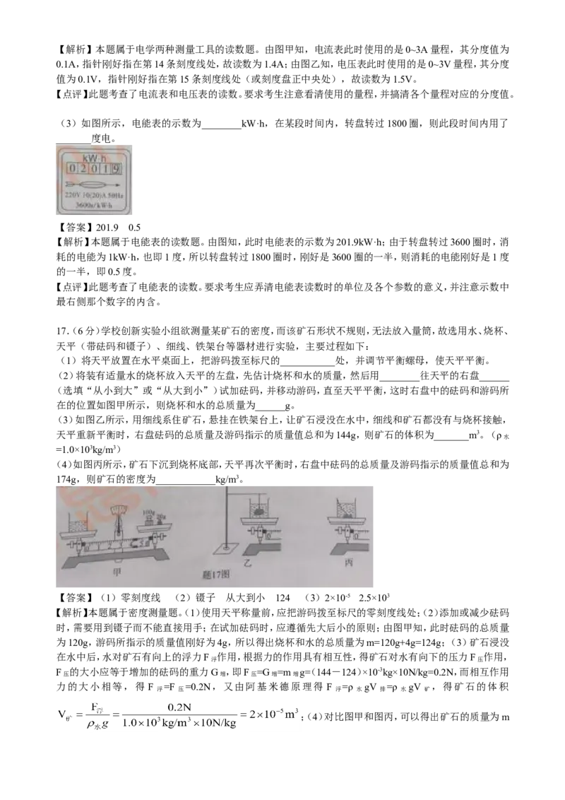 广东省2019年中考物理试题(word版-含答案)_中考真题_4.物理中考真题2015-2024年_地区卷_广东省_广东物理（广东省统一试卷）08-22