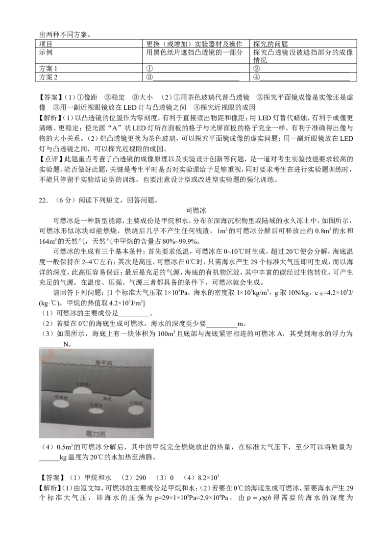 广东省2019年中考物理试题(word版-含答案)_中考真题_4.物理中考真题2015-2024年_地区卷_广东省_广东物理（广东省统一试卷）08-22