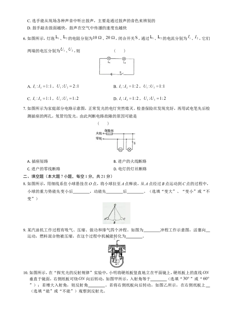 广东省2019年中考物理试题(word版-含答案)_中考真题_4.物理中考真题2015-2024年_地区卷_广东省_广东物理（广东省统一试卷）08-22