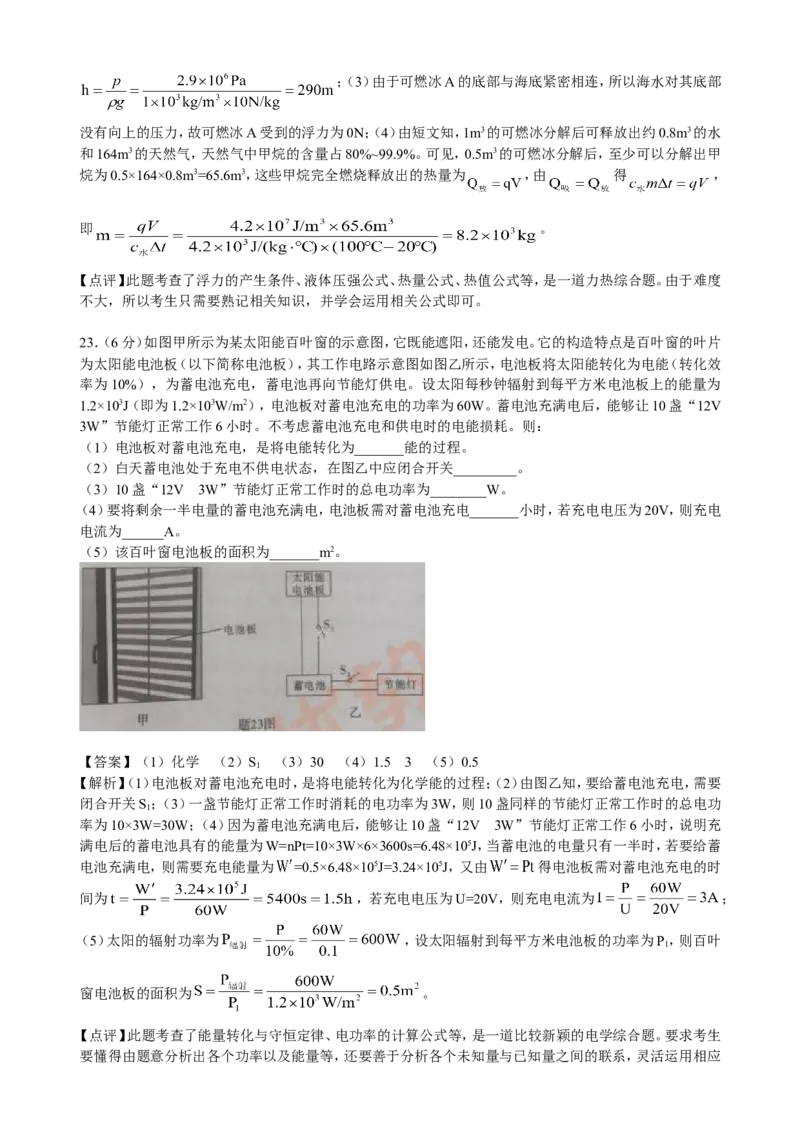 广东省2019年中考物理试题(word版-含答案)_中考真题_4.物理中考真题2015-2024年_地区卷_广东省_广东物理（广东省统一试卷）08-22