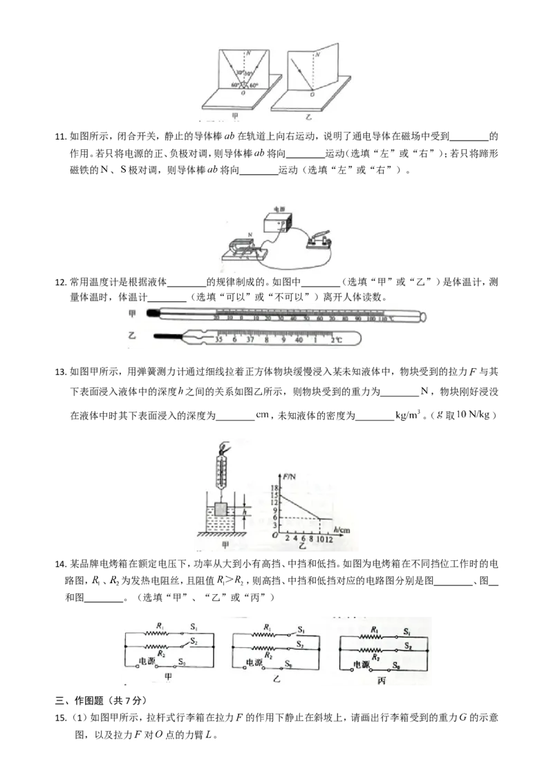 广东省2019年中考物理试题(word版-含答案)_中考真题_4.物理中考真题2015-2024年_地区卷_广东省_广东物理（广东省统一试卷）08-22