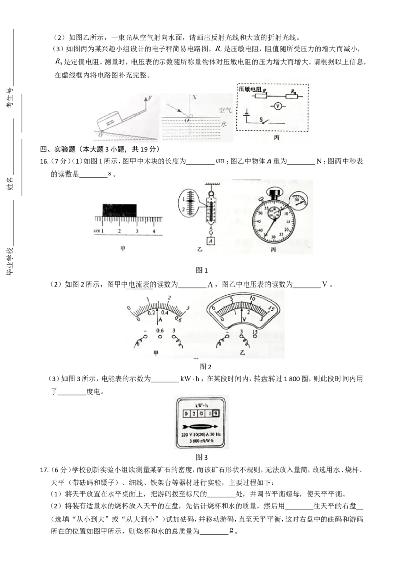 广东省2019年中考物理试题(word版-含答案)_中考真题_4.物理中考真题2015-2024年_地区卷_广东省_广东物理（广东省统一试卷）08-22